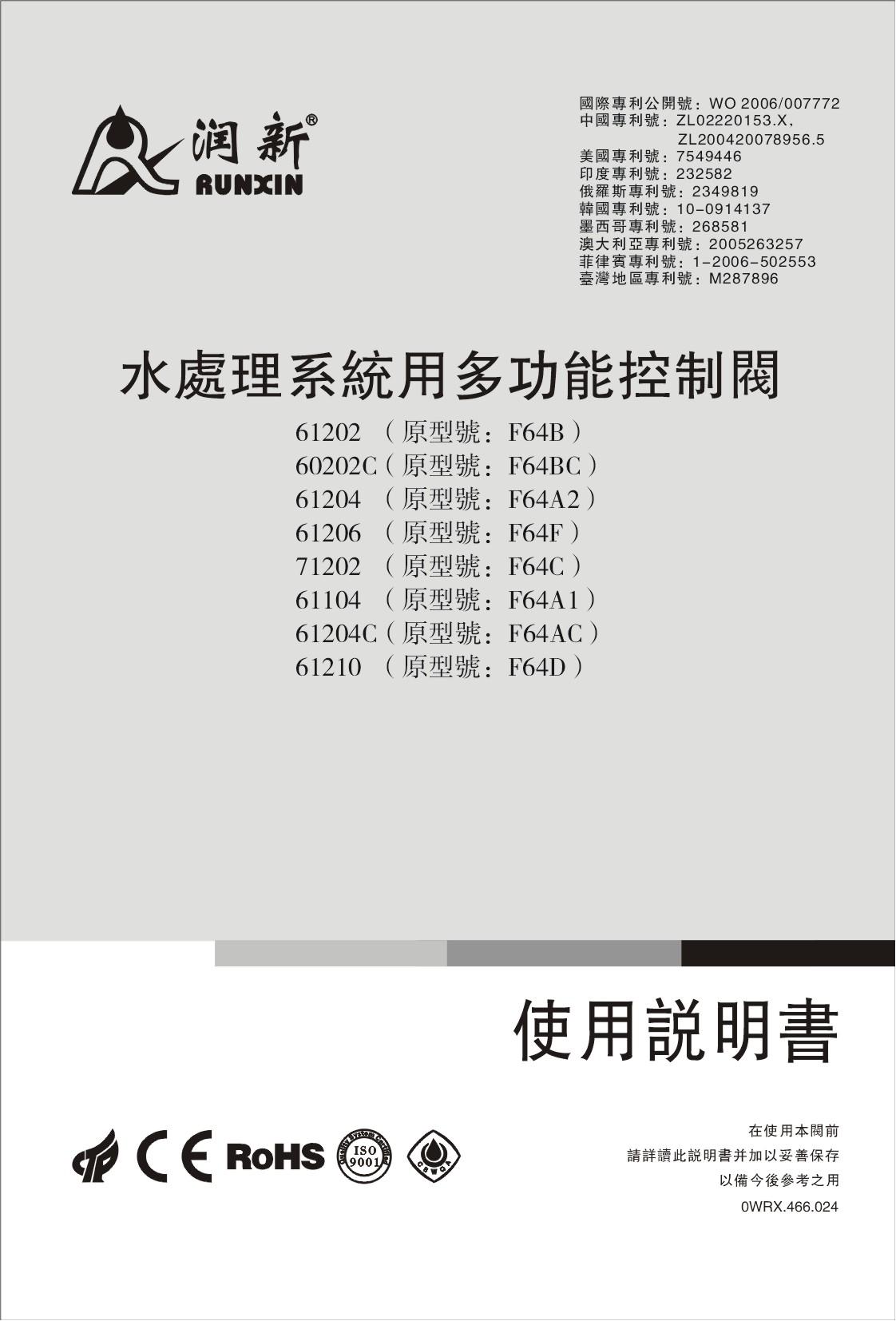 东方润新手动软化阀操作说明