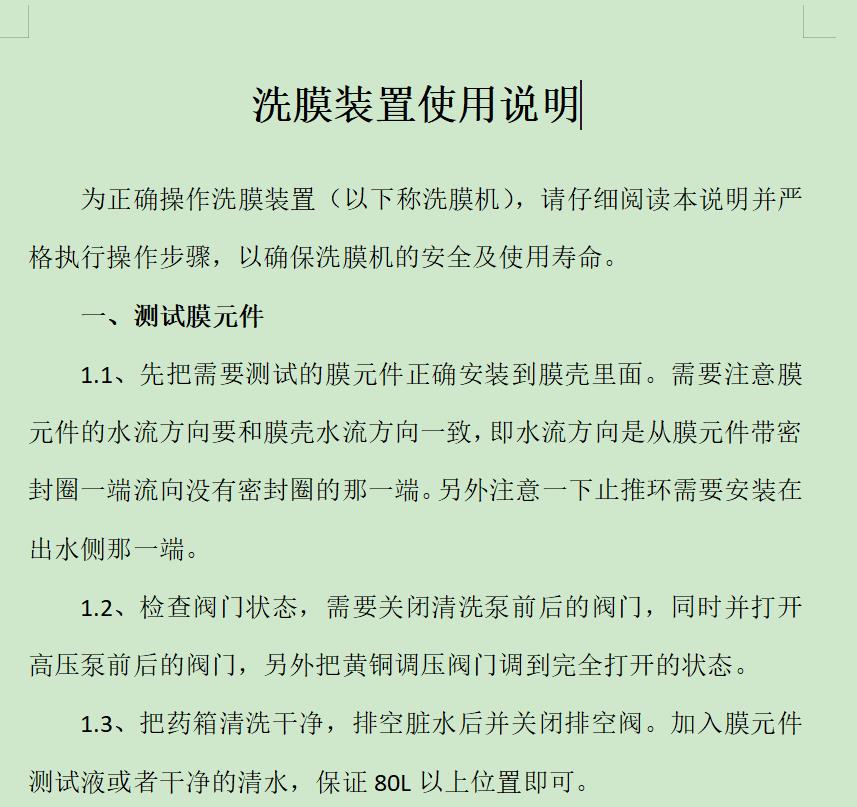 东方ro膜清洗机反渗透膜清洗装置使用说明